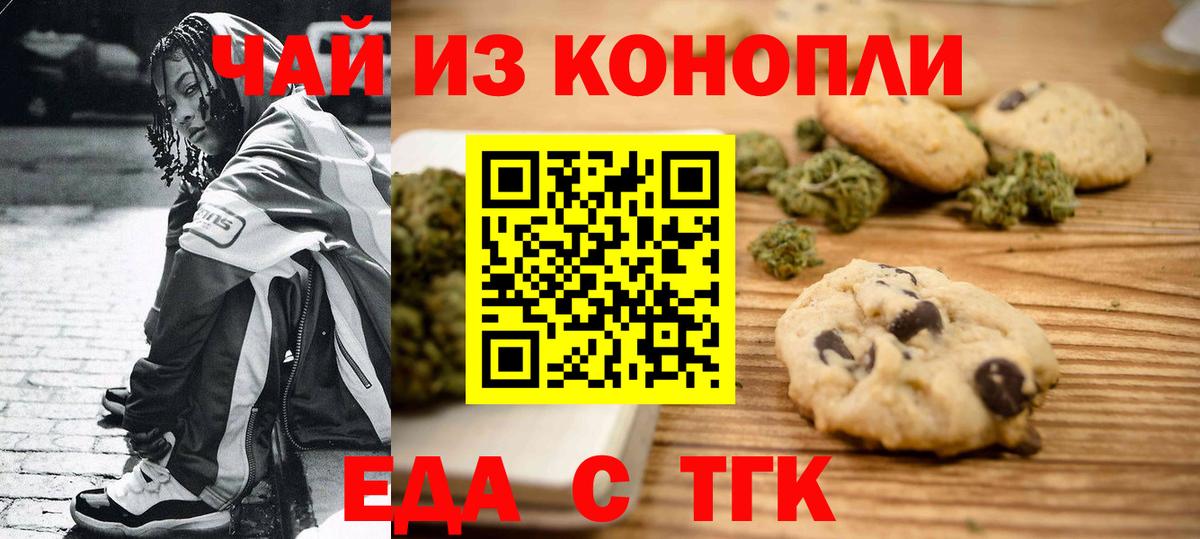 Печенье с ТГК конопля  Вход с VPN  Когалым 