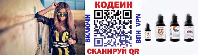 Кодеин напиток Lean (лин)  Когалым 