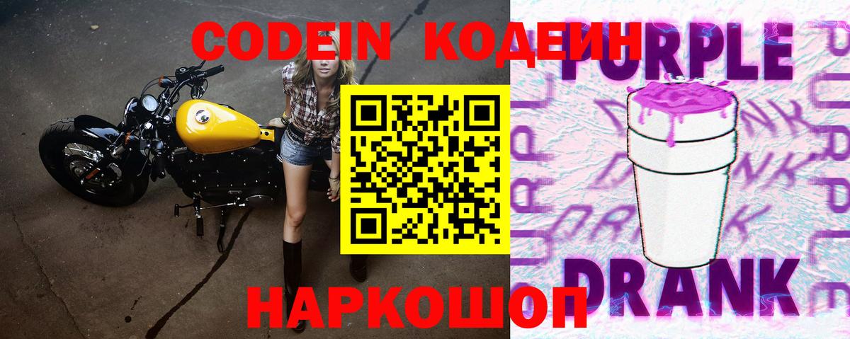 Кодеиновый сироп Lean напиток Lean (лин) Когалым