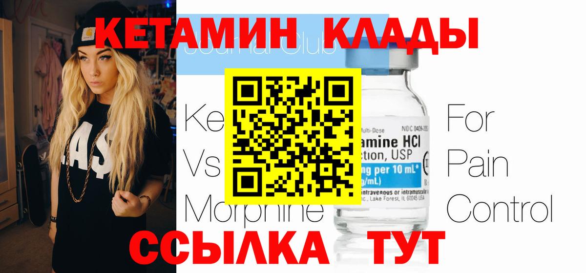 КЕТАМИН ketamine  Вход с VPN  Кетамин VHQ  Когалым 