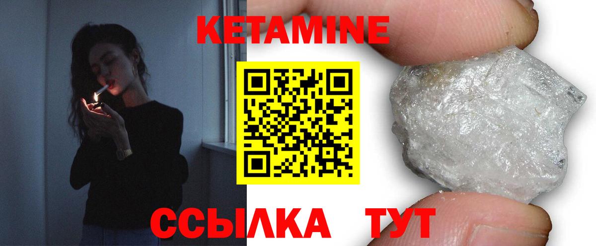 Кетамин ketamine Когалым