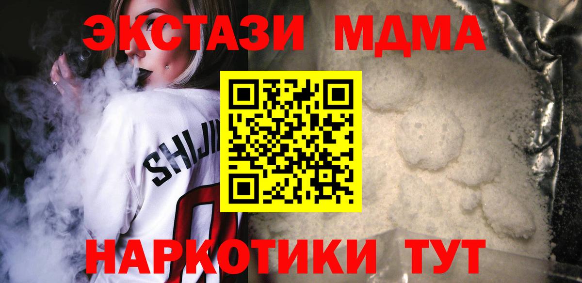 МДМА  МДМА Molly  Вход с VPN  Когалым  MDMA молли 